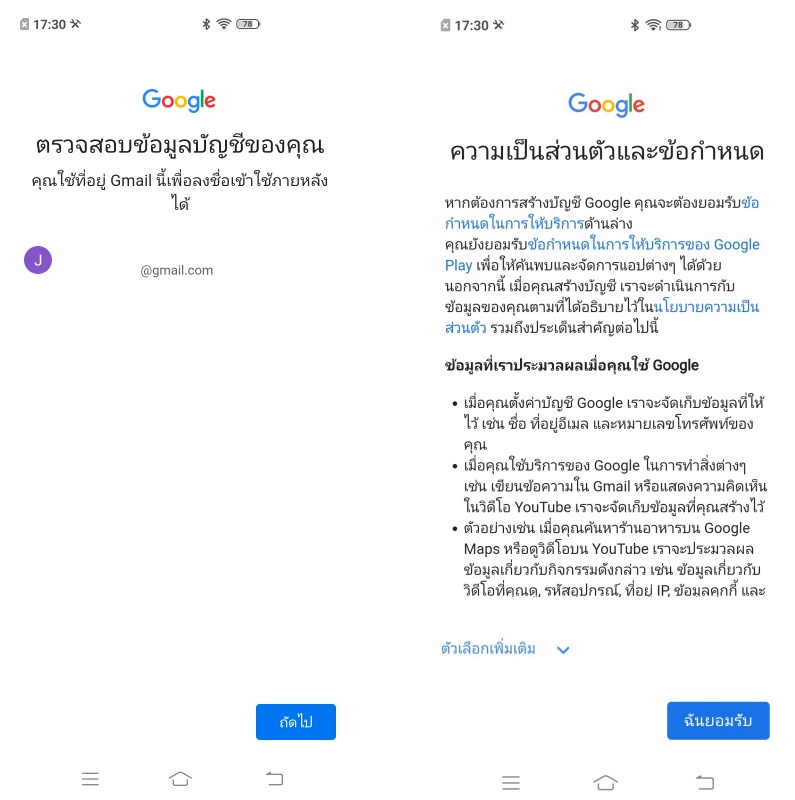 สมัคร Gmail