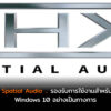 thxspatialaudio