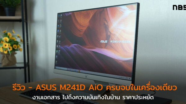 ASUS M241D AIO cov 1