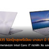 ASUS ZenBook UX435 cov