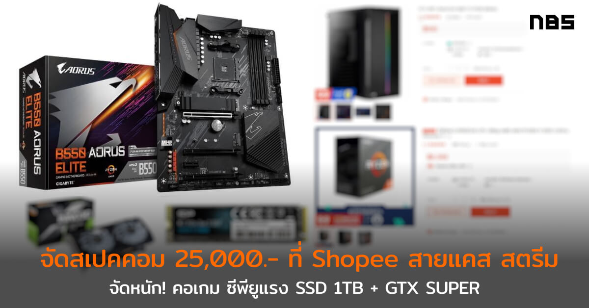 PC spec 25000 Shopee Sep 2020 cov