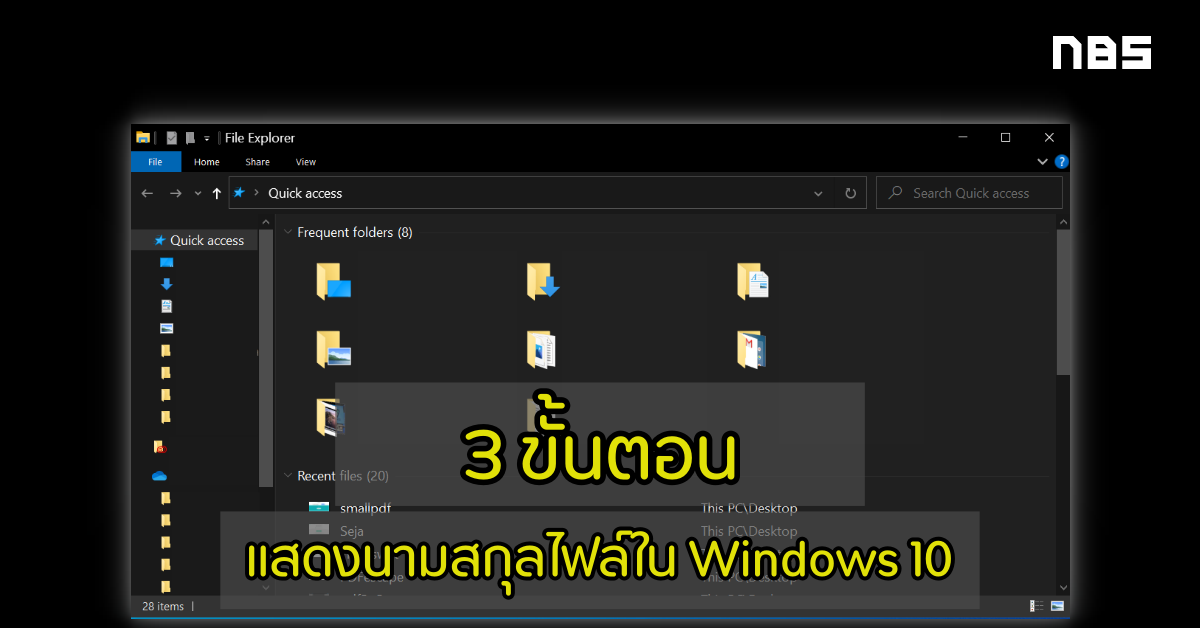 แสดงนามสกุลไฟล์ใน Windows 10