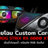 Feature image ROG Strix LC