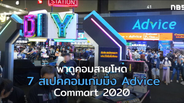 Advice pc gaming commart 2020 cov1