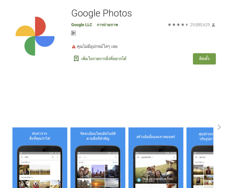 Google Photos