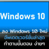 Install Windows 10 cov