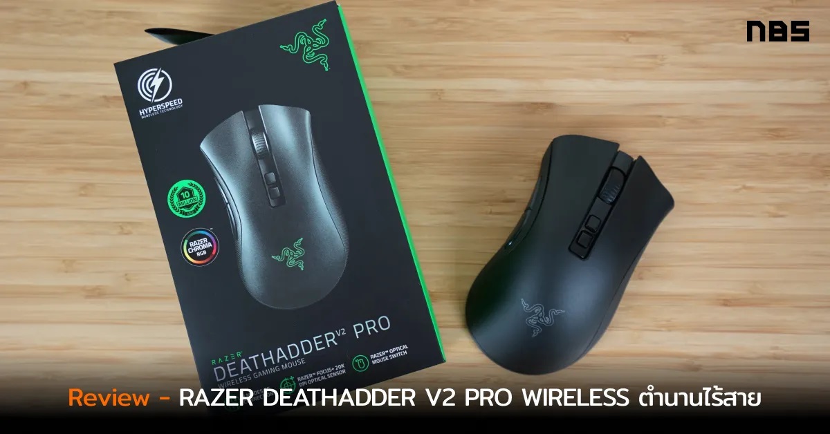 รีวิว RAZER DEATHADDER V2 PRO WIRELESS เมาส์เกมมิ่งยอดฮิต แบบไร้สาย