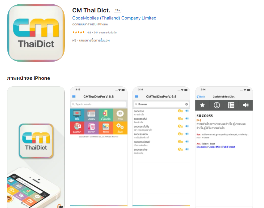 แอพแปลภาษา CM Thai Dict