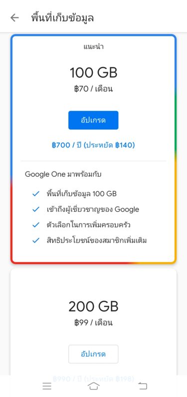 google one package