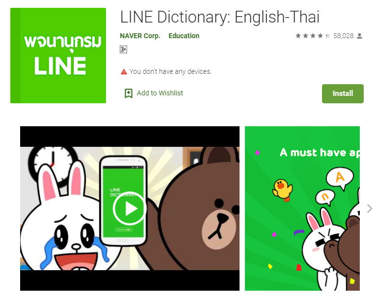 แอพแปลภาษา LINE Dictionary