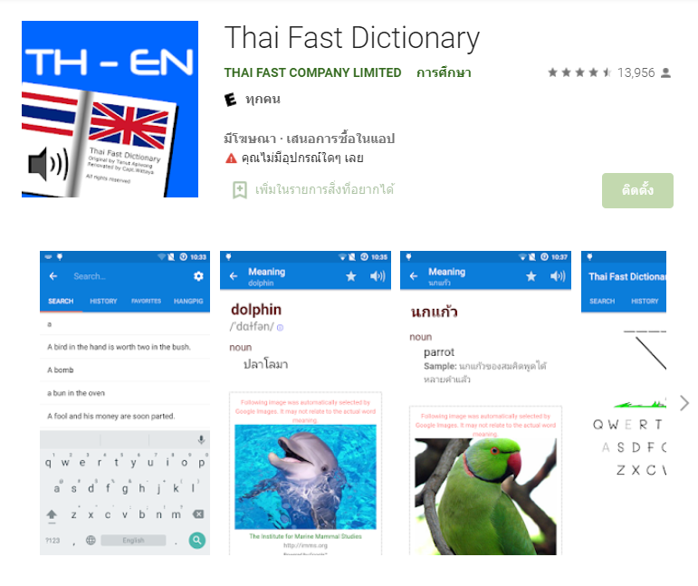 แอพแปลภาษาอังกฤษเป็นไทย Thai Fast Dictionary