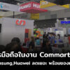 โปรมือถือในงาน commart 2020 cover1