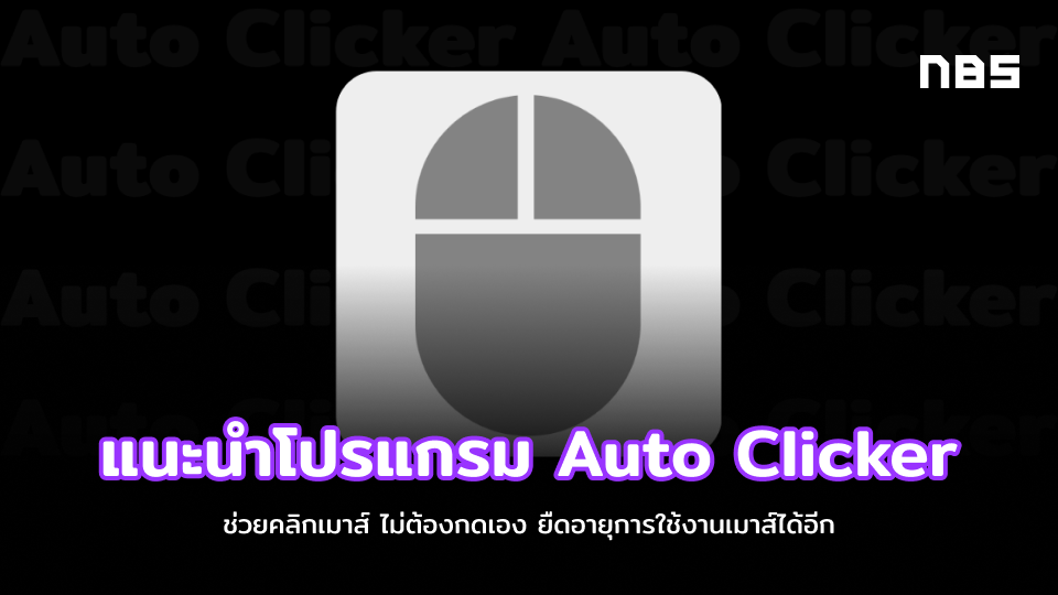 good auto clickers for mac