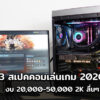 PC spec 2020 cov1 1