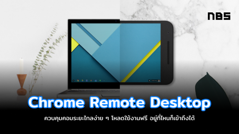google chrome remote connect