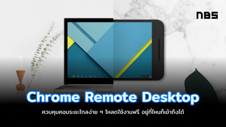 โหลด remote desktop windows