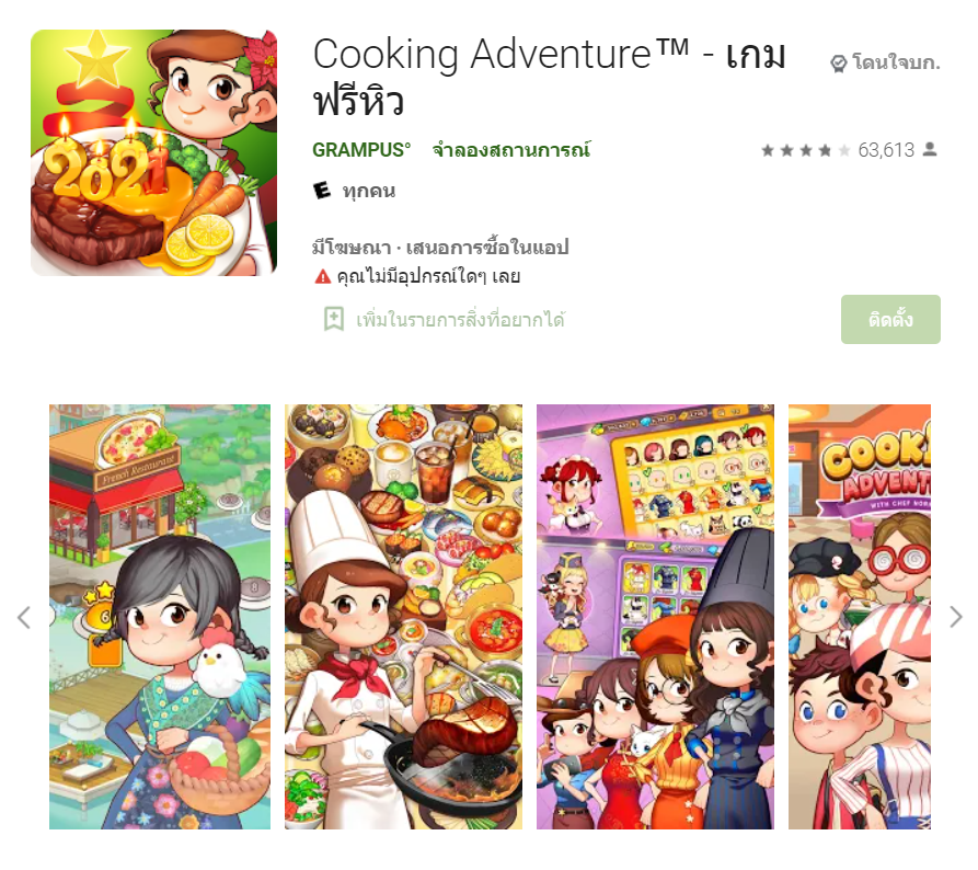 เกมทำอาหาร Cooking Adventure