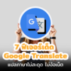google translate 3