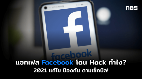 hack FB 2021 cov3