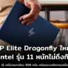 Elite Dragonfly cover