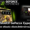 GeForce Experience 2020 cov1