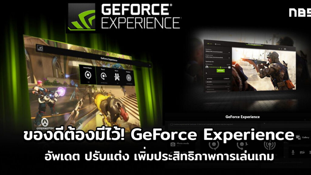 Geforce experience нужен ли на ноутбуке