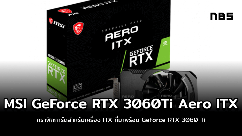 MSI เปิดตัวกราฟิกการ์ด GeForce RTX 3060Ti Aero ITX