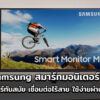 Samsung Smart Monitor M5 M7 cov1