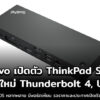 ThinkPad SmartDock