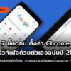 chrome faster cover