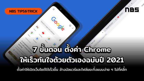 chrome faster cover