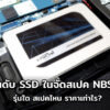 10 SSD NBS 2021 cov2