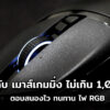 10 gaming mouse 2021 cov 1