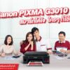 Canon PIXMA G3010 ใครๆก็ใช้รุ่นนี้