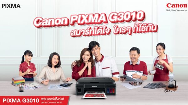 Canon PIXMA G3010 ใครๆก็ใช้รุ่นนี้