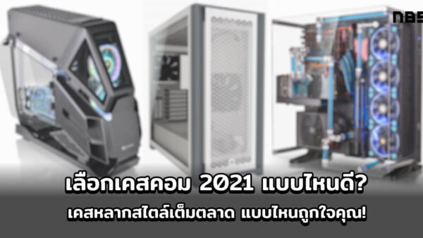 Cov computer case chassis 2021 3