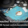 Cover format hdd 2021 1