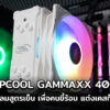 DEEPCOOL GAMMAXX 400 XT cov1