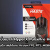 HyperX Pulsefire Haste cov1