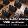 bitcoin cover real