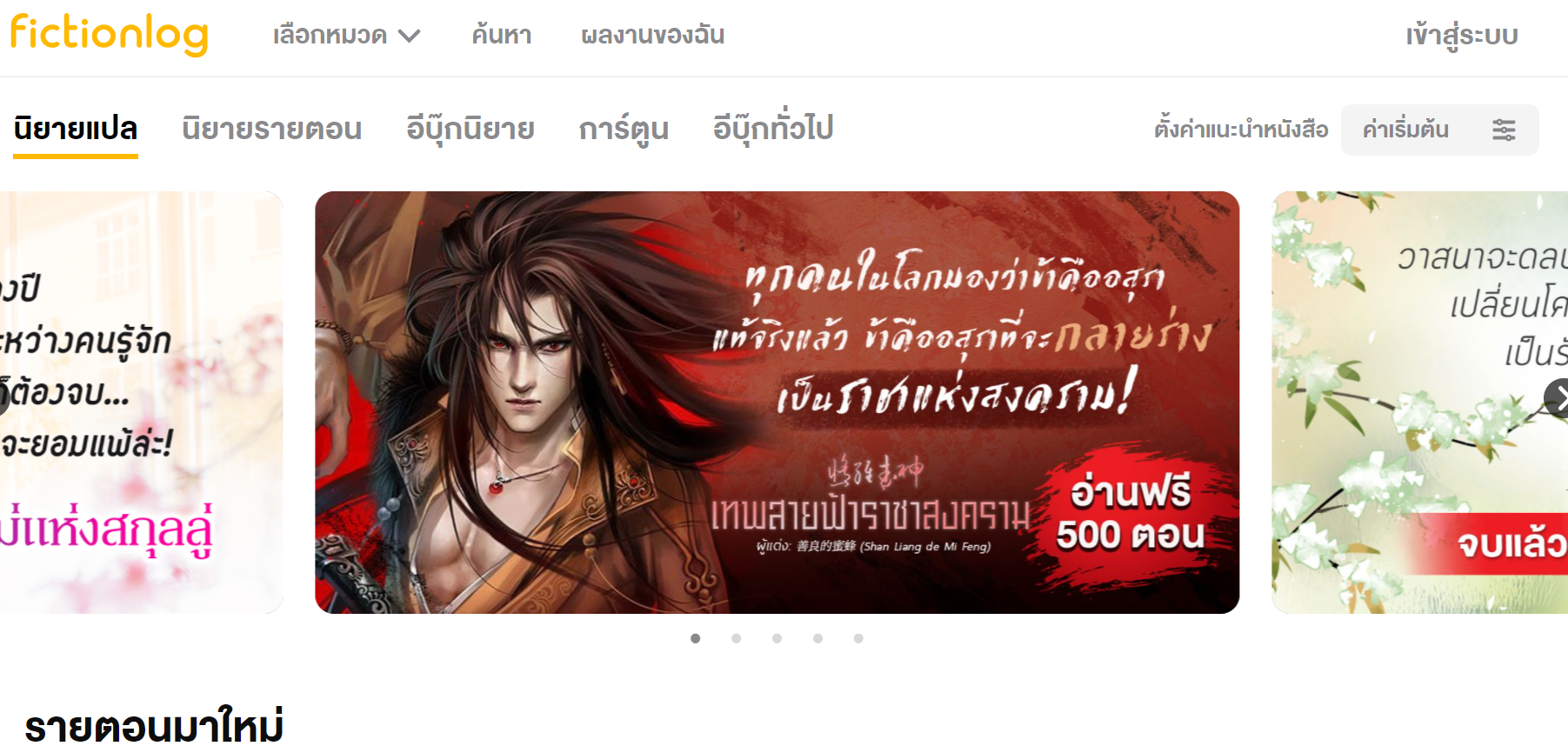 เว็บอ่านนิยายฟรี