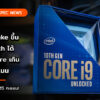 intel i9 rocket cover