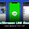 line chat history 2