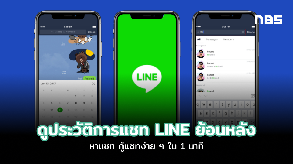 สอนดูประวัติการแชท Line ย้อนหลัง หาแชท กู้แชทง่ายๆ ใน 1 นาที