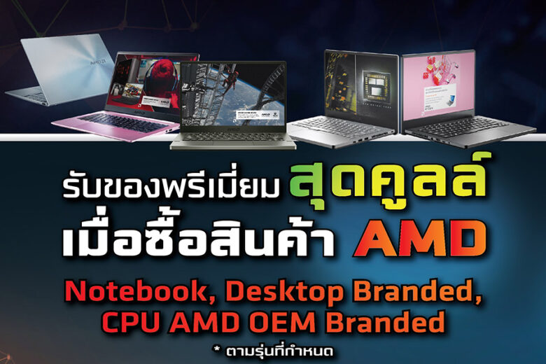 AMD Promotion