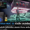 Intel NUC Phantom Canyon cov2