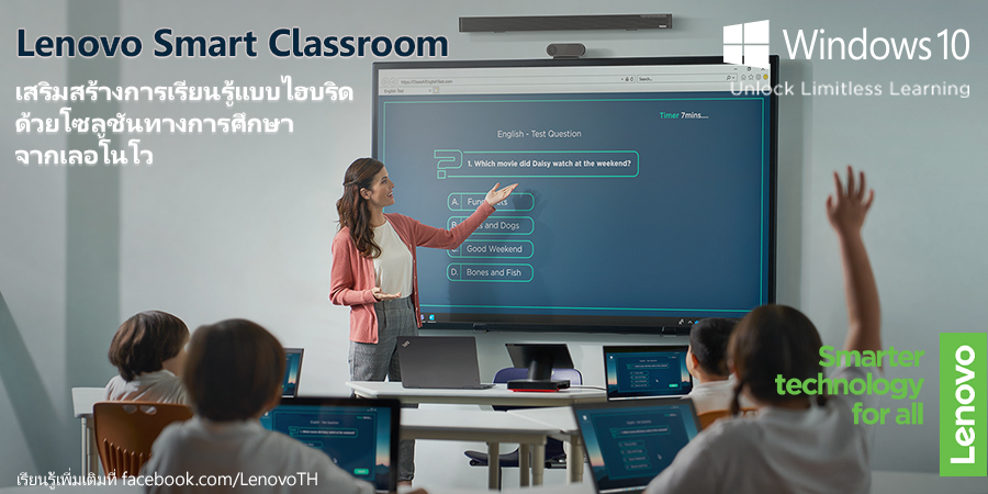 Lenovo Smart Classroom