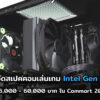 PC Spec Intel Cov4