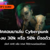cyberpunk pc cover