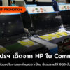 hp commart cover